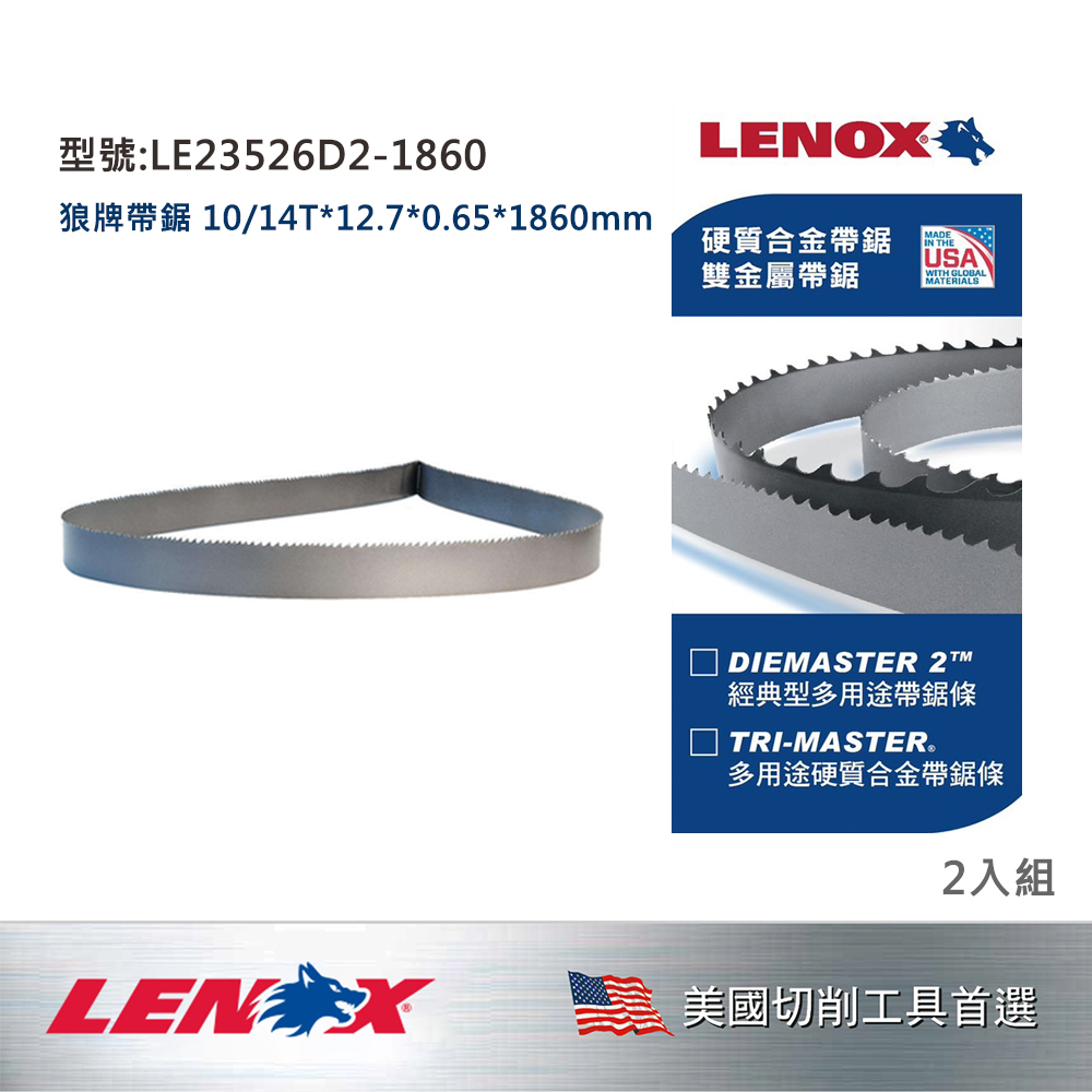 LENOX 狼牌 美國 狼牌 LENOX 帶鋸條 10/14T*12.7*0.65*1860mm 2條/一組 LE23526D2-1860