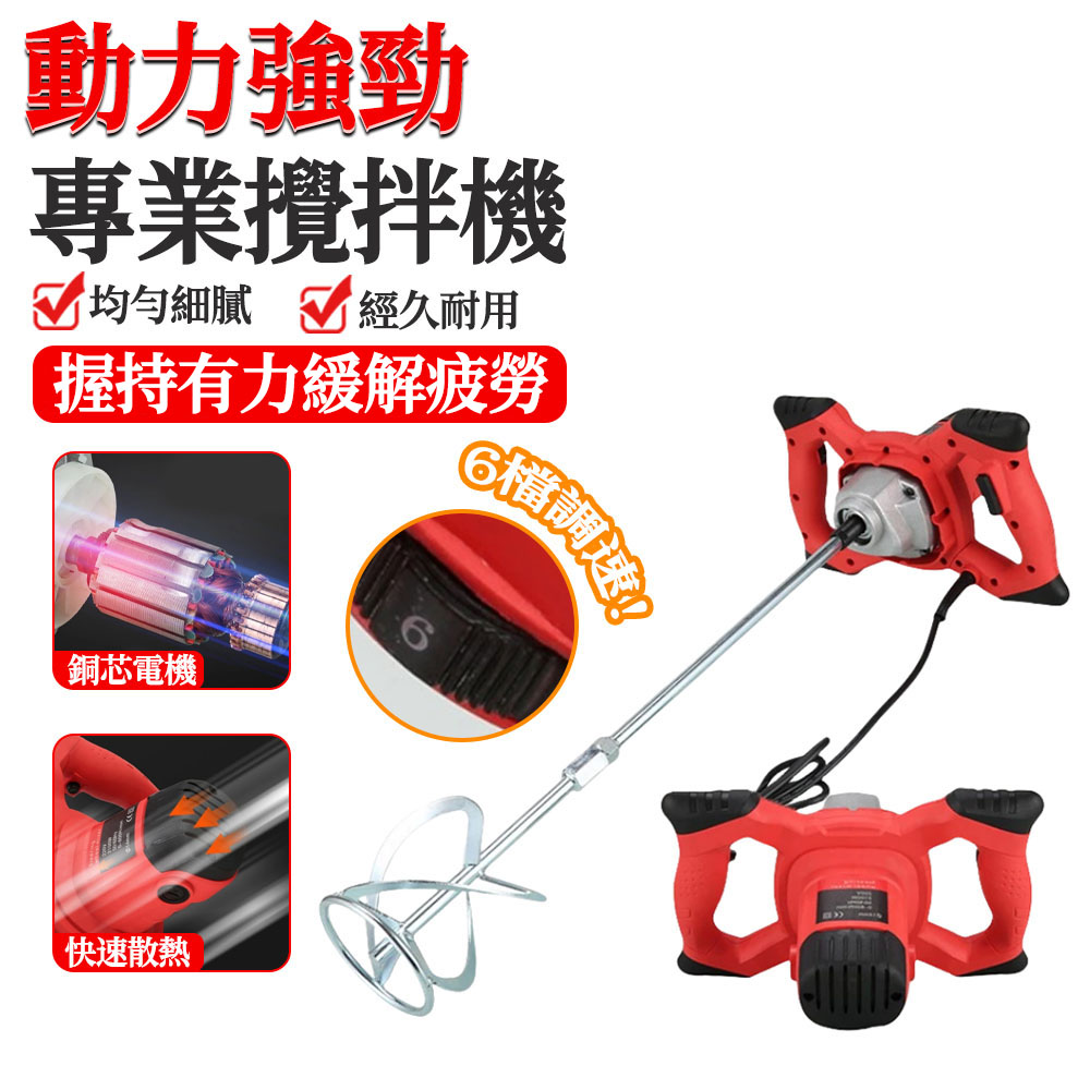 攪拌機 飛機鉆(110V電動攪拌器 手持式攪拌打灰機 大功率小型方向盤膩子水泥打灰機)