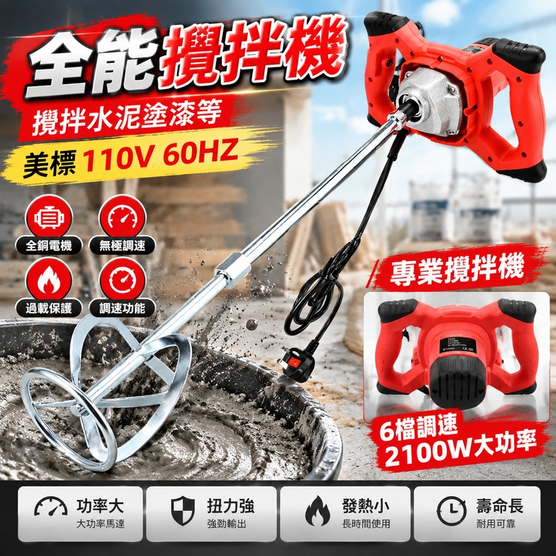 實悅 110V大功率電動攪拌機 工業手持攪拌器 油漆塗料水泥膩子粉混凝土打灰機 建築施工工具