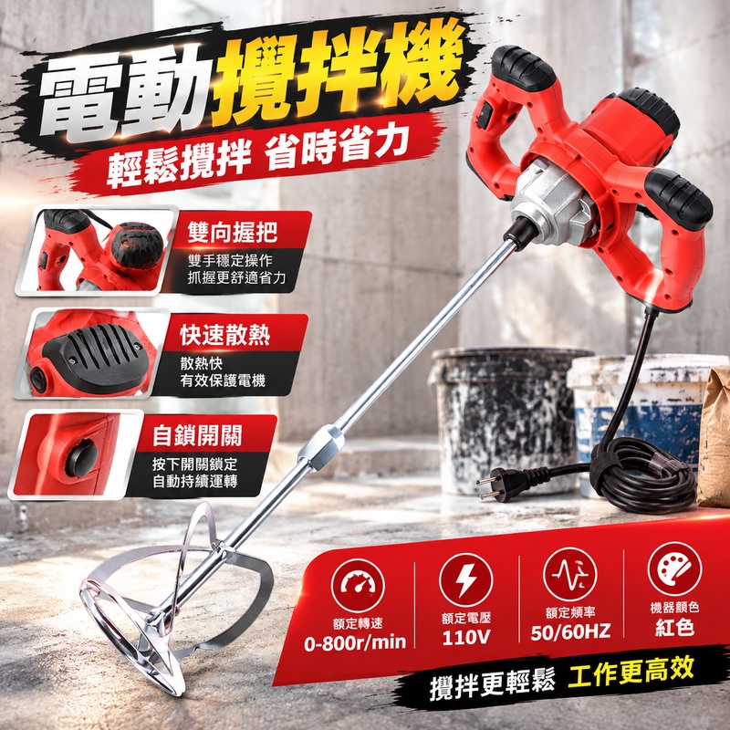 實悅 六檔調速工業電動攪拌機 110V手持式油漆水泥膩子粉攪拌器 混凝土砂漿打灰施工工具套裝