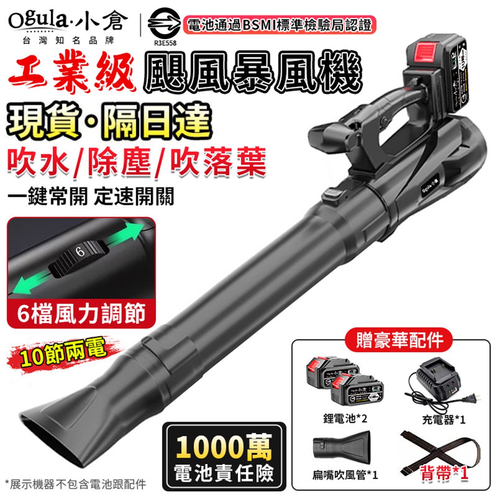 Ogula 小倉 暴風機 鼓風機 吹風機 超強勁6檔風量-無級變速 大功率除塵器十節兩電