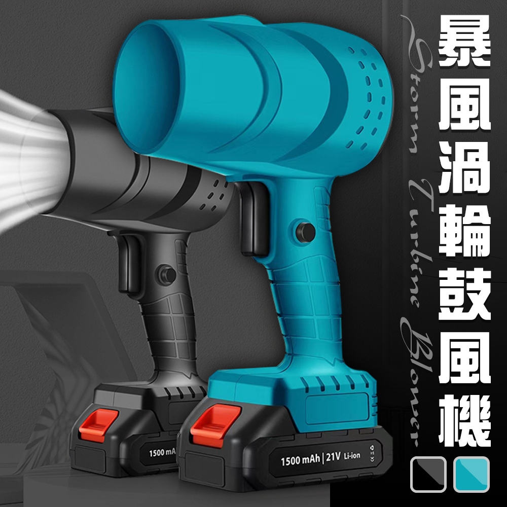 精靈工廠 充電式鼓風機/暴力風扇/渦輪鼓風機/暴力鼓風機/顏色隨機(渦輪風扇/吹風機)(E0027)