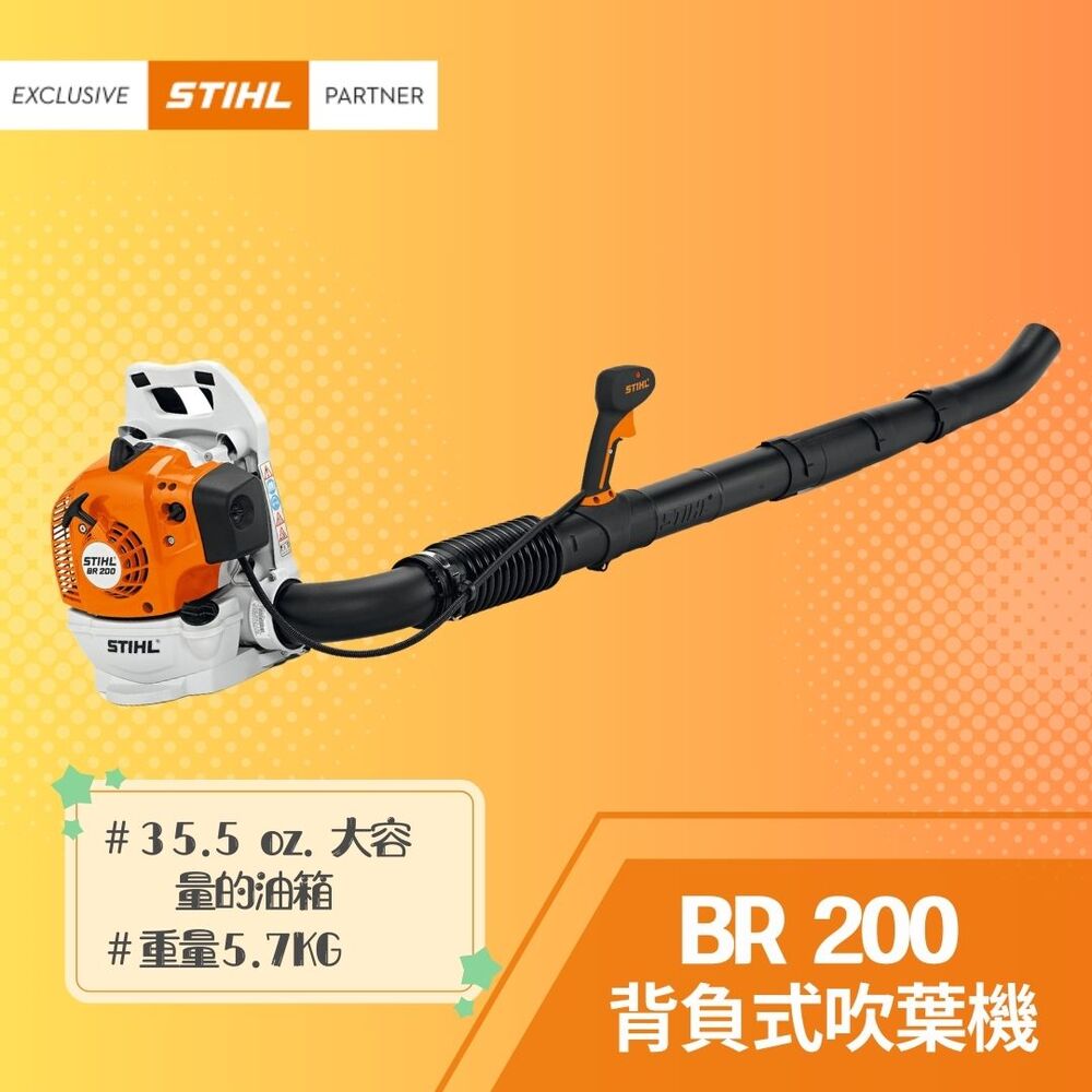 STIHL 斯蒂爾 背負式吹葉機 BR200