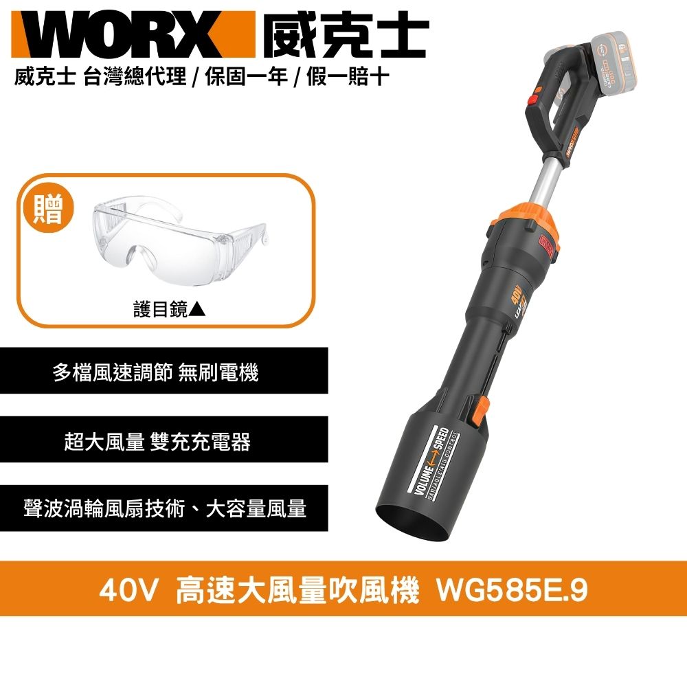 WORX 威克士 40V 無刷 雙電 鋰電 無刷電機 雙電池 吹葉機 吹風機 鼓風機 渦輪吹風機 雙鋰電直流吹風機 WG585E