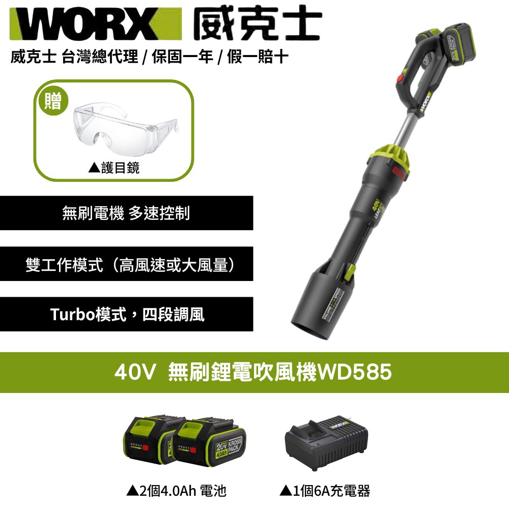 WORX 威克士 40V 鼓風機 渦輪式 無刷 鋰電 吹塵 打掃無刷鋰電吹風機 超大流量吹葉機 無刷鋰電渦輪式吹風機 WD585