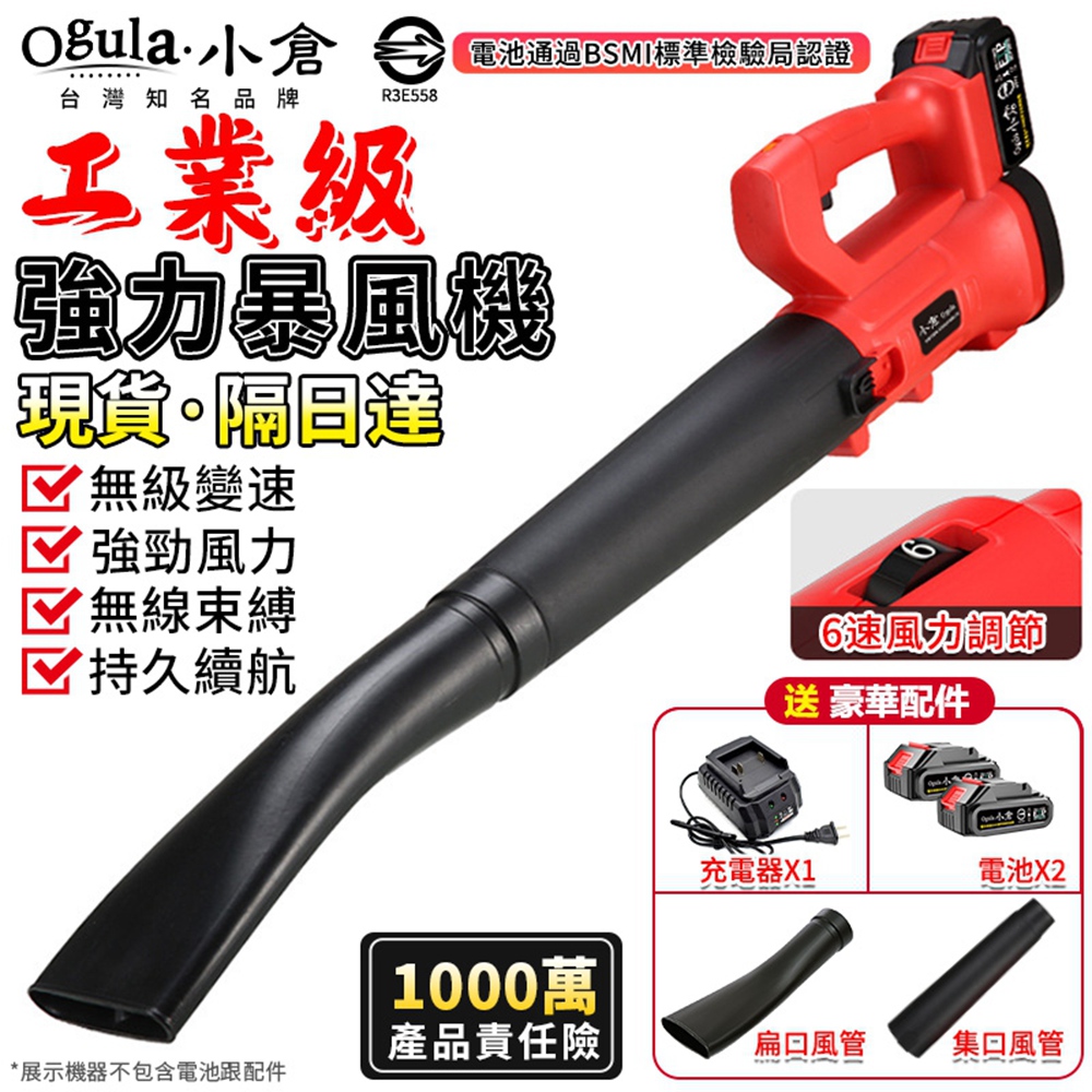 Ogula 小倉 吹葉機 暴風機 6檔強風（送五節10000M電池*2）(吹風機/吹葉機/吹雪機/除塵風機)