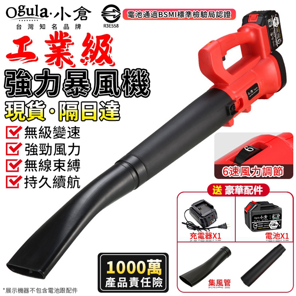 Ogula 小倉 吹葉機 暴風機 6檔強風（送十五節25000電池*1）(吹風機/吹葉機/吹雪機/除塵風機)
