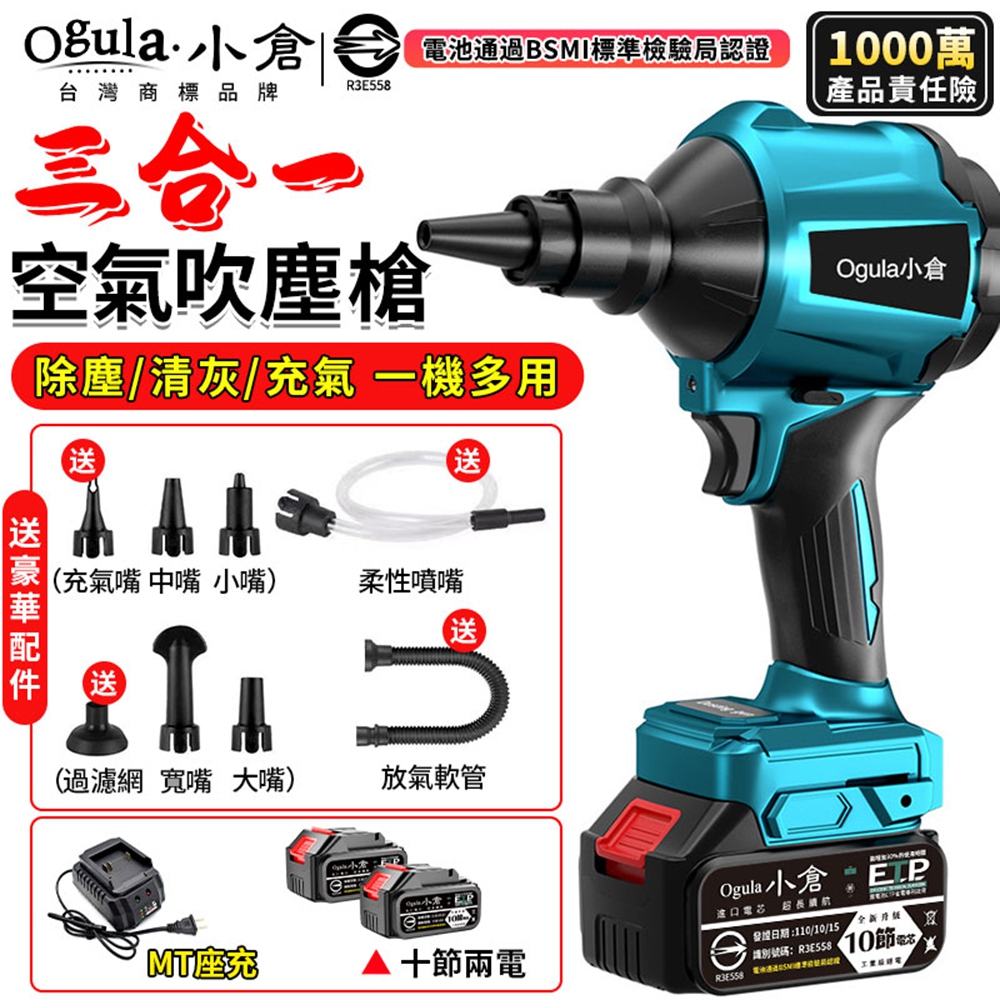 Ogula 小倉 空氣槍 純銅電機 性能強勁 空氣槍(吹吸兩用)10節兩電+豪華配件(吹塵槍/除塵槍/風槍)