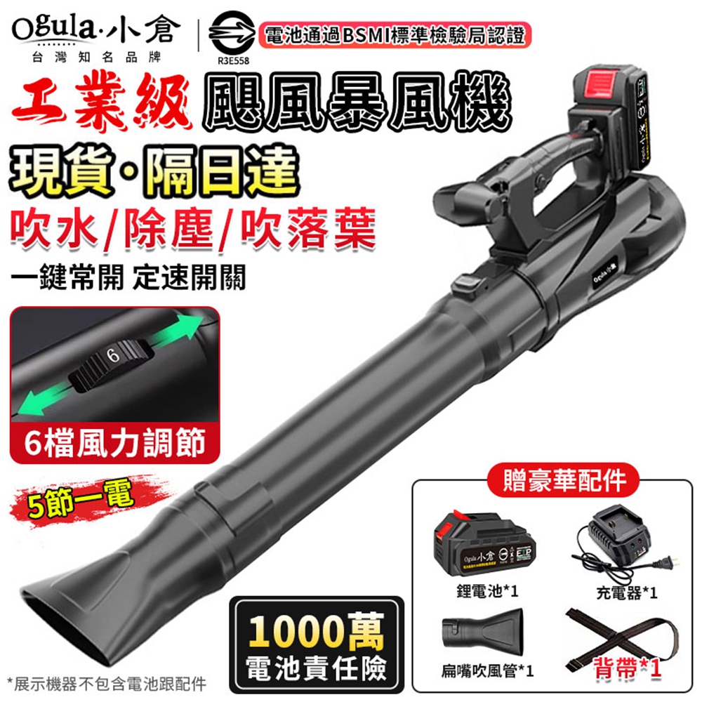 Ogula 小倉 鼓風機 大功率 超強勁 無級變速 工業款-暴風機(五節一電)6段調速(吹葉機/除塵器/吹風機)