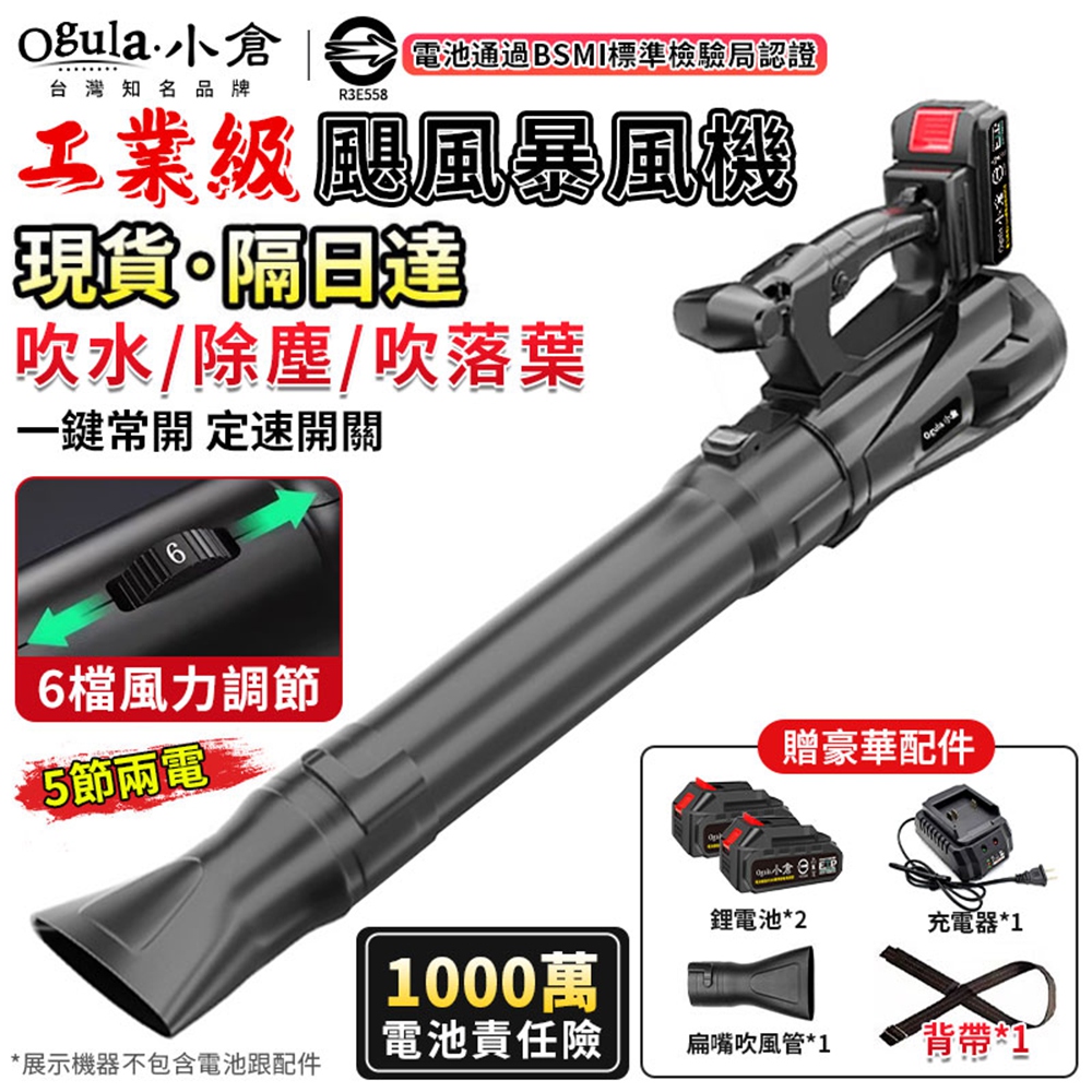 Ogula 小倉 鼓風機 大功率 超強勁 無級變速 工業款-暴風機（五節兩電）6段調速(吹葉機/除塵器/吹風機)