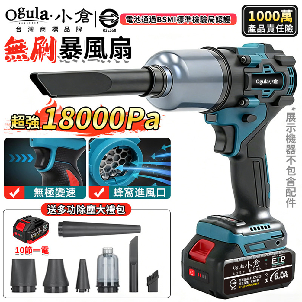 Ogula 小倉 暴力風扇 無刷暴力吹風機 暴力風槍 風槍 吹塵槍 吹吸抽充 一機四用(十節一電)送吹吸套裝