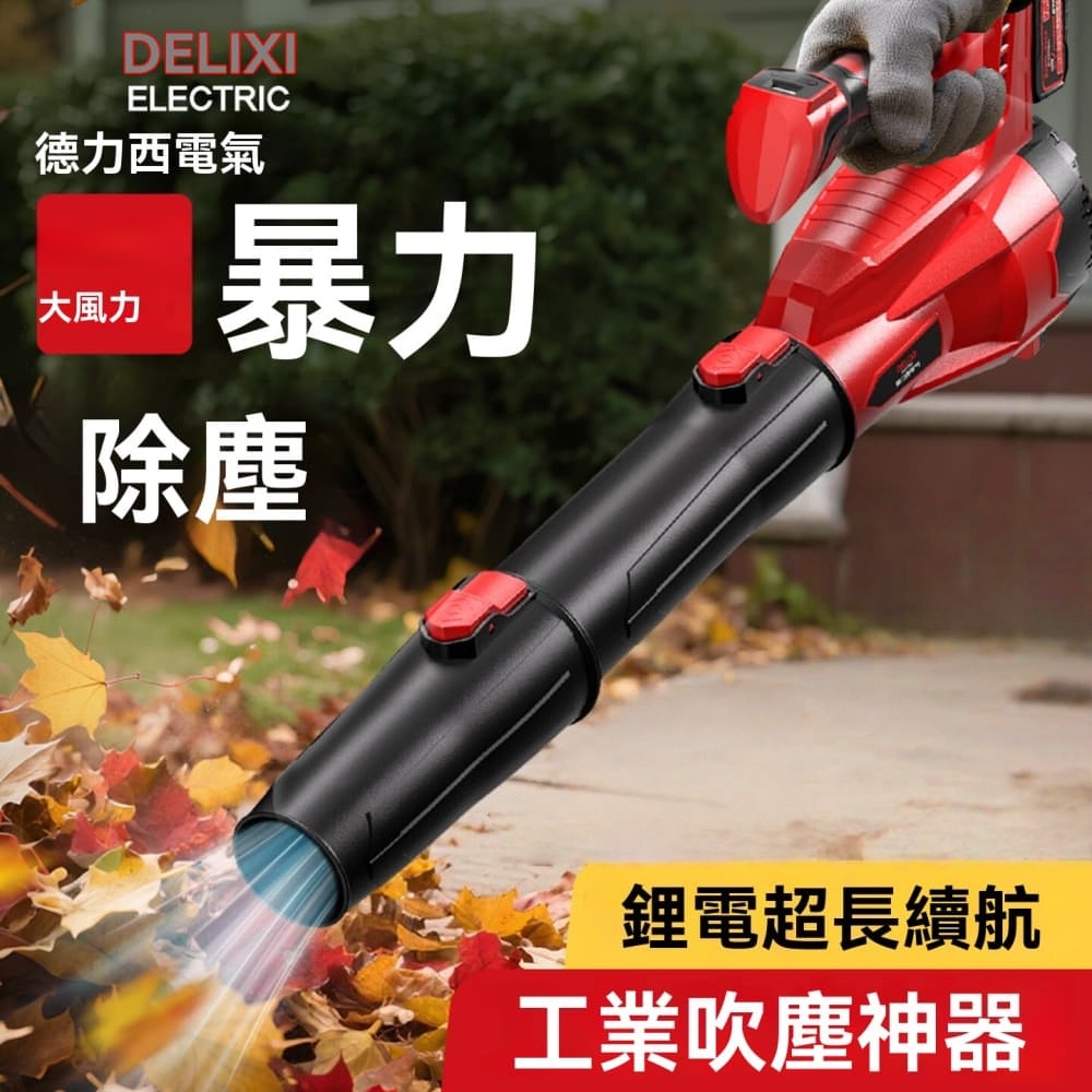 德力西電氣鼓風機 大功率強力吹風機 吹樹葉神器 工業級吹塵槍暴風吹機