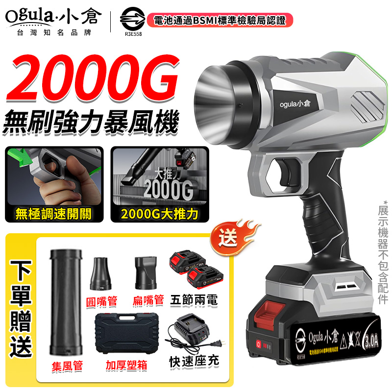暴風機 無刷暴力風扇 暴力吹風機 2000G強力吹風機 渦輪風扇 暴力吹塵機（五節兩電）