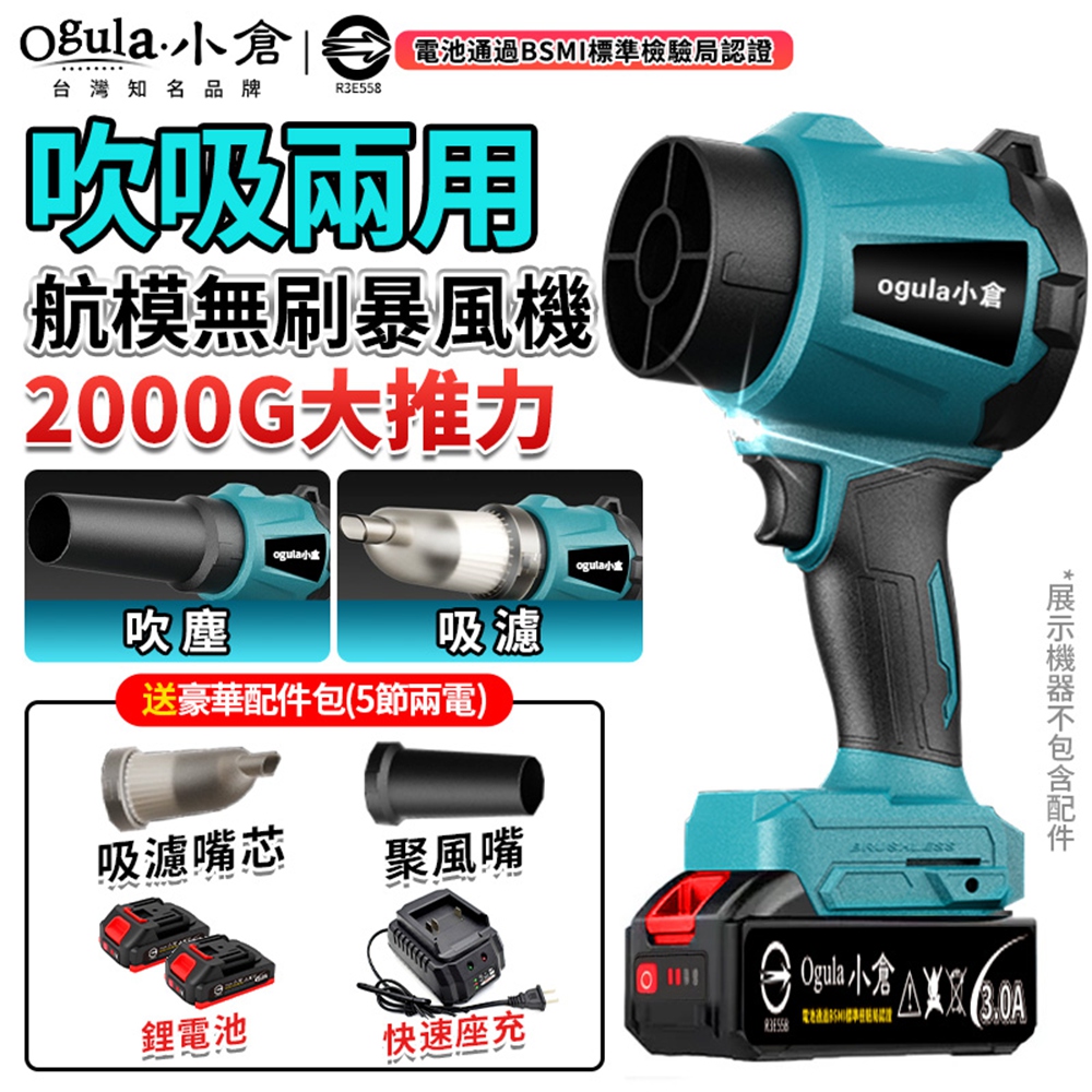 暴力風扇 渦輪暴風機 無刷吹風機 三擋吹塵機 2000G超強風力 強力兩用吹水機（五節兩電）