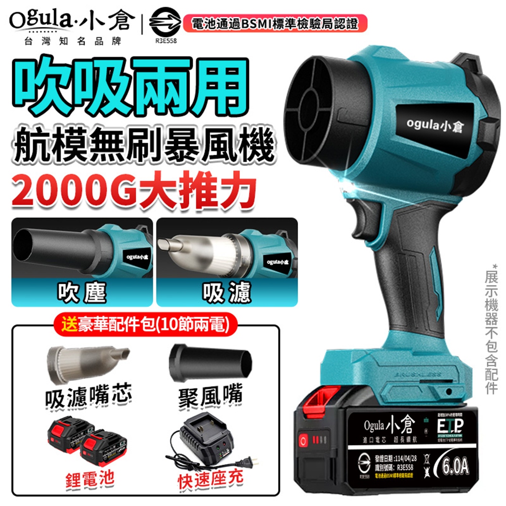 暴力風扇 渦輪暴風機 無刷吹風機 三擋吹塵機 2000G超強風力 強力兩用吹水機（十節兩電）