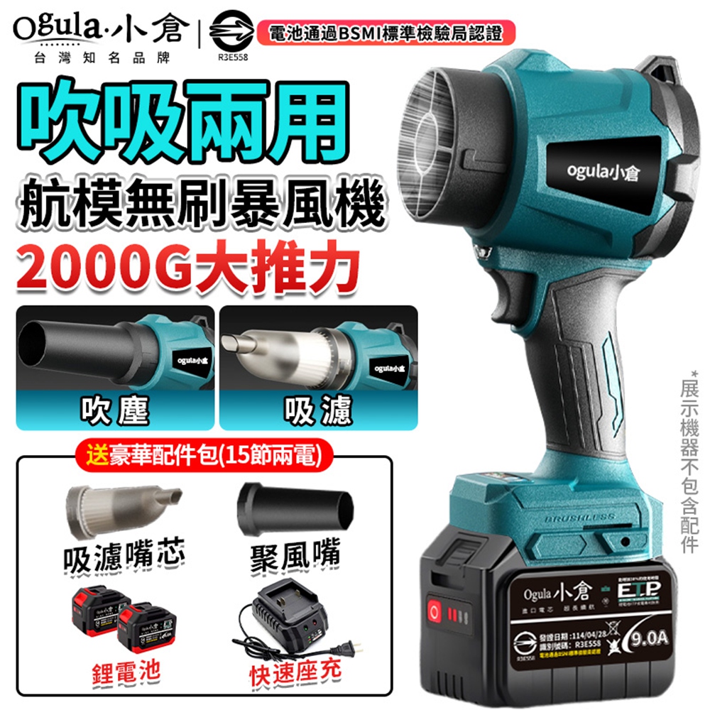 暴力風扇 渦輪暴風機 無刷吹風機 三擋吹塵機 2000G超強風力 強力兩用吹水機（十五節兩電）