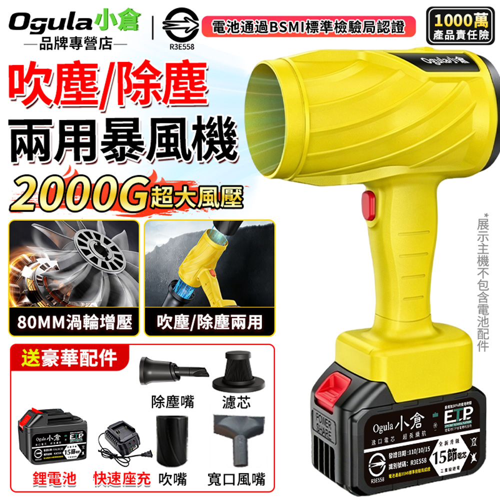 Ogula 小倉 暴力風扇 渦輪暴風機 暴風機 涵道暴風機 2000G風壓 80MM渦輪增壓 吹塵/除塵兩用暴風機(十五節一電)
