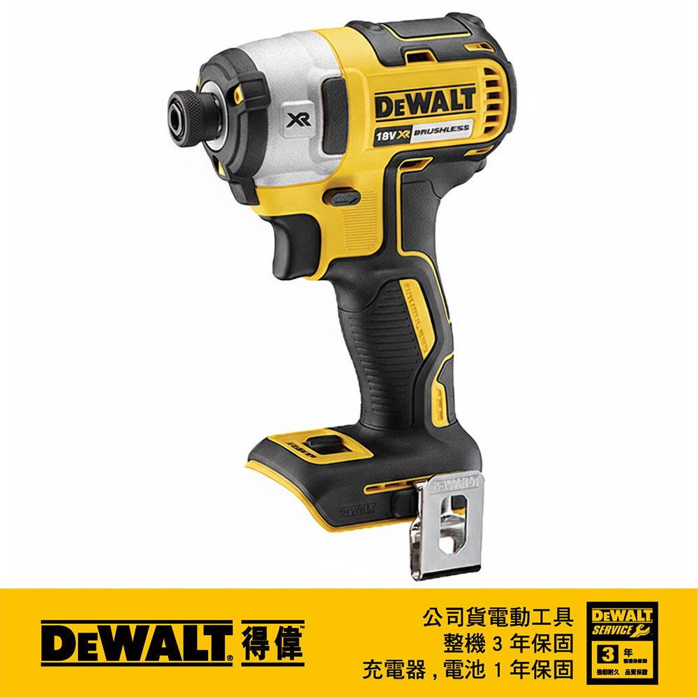 DEWALT 得偉 20V無碳刷三段衝擊起子機(空機+箱) DCF887BK