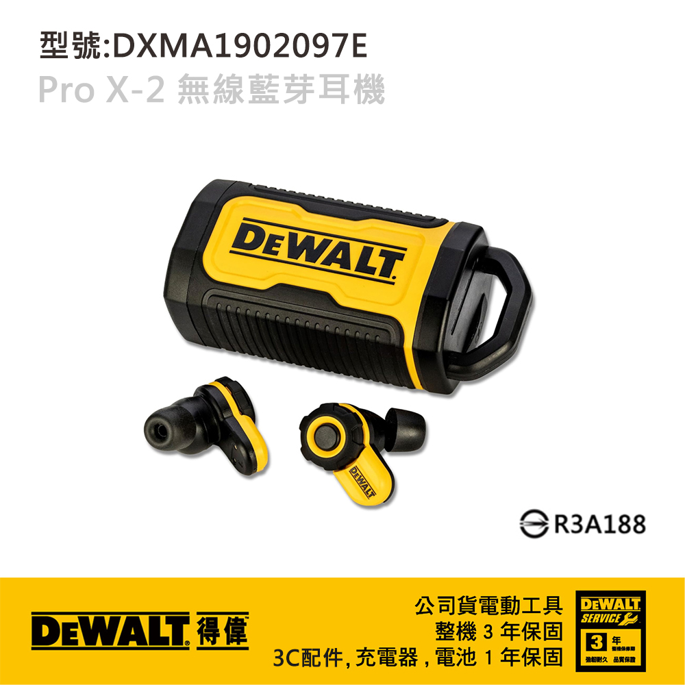 DEWALT 得偉 美國 得偉 DEWALT Pro X-2 無線藍芽耳機 DXMA1902097E