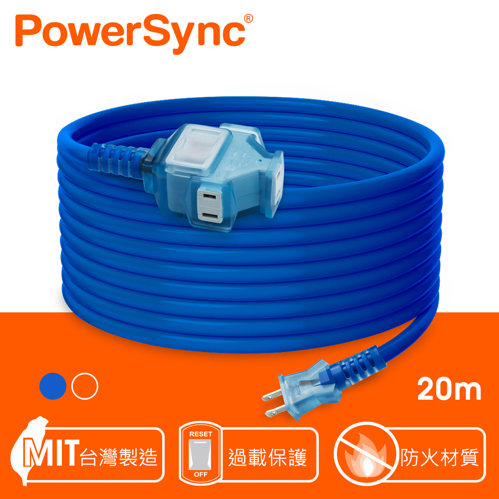 PowerSync 群加 2P 1擴3插工業用動力延長線/20M