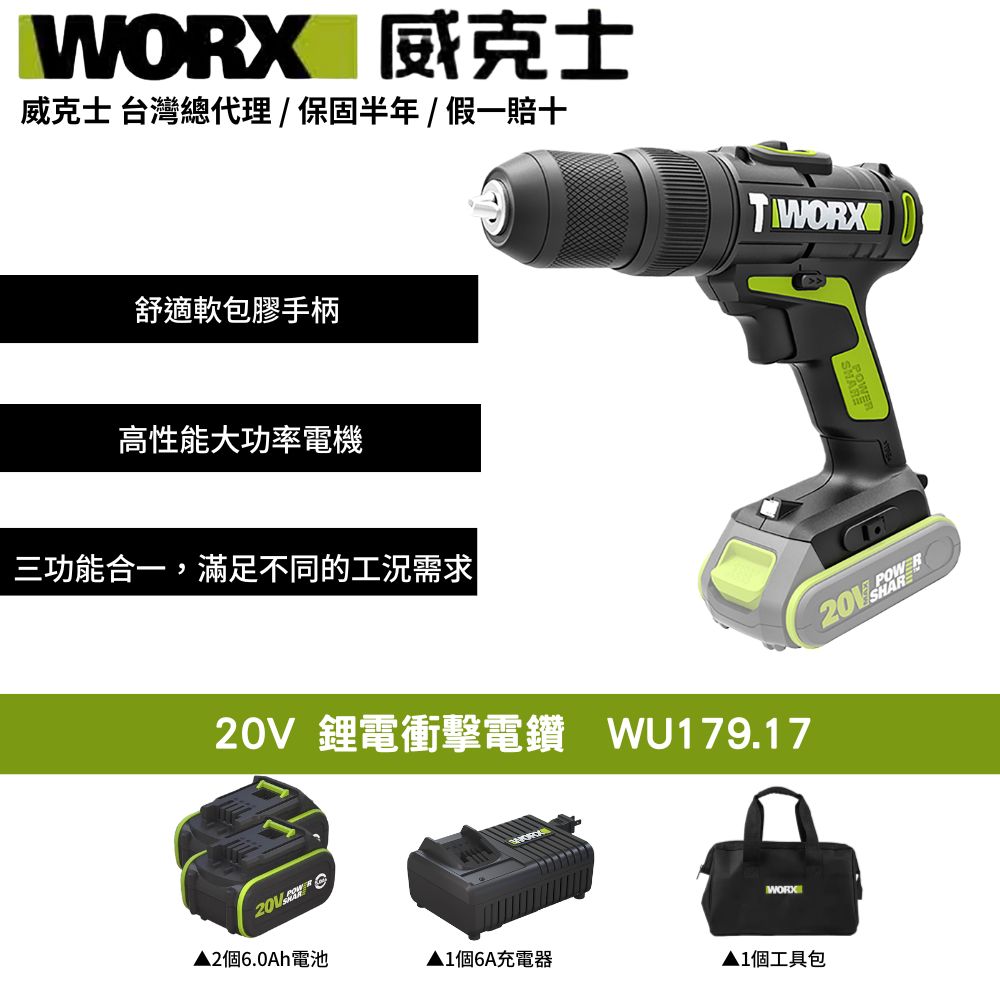 WORX 威克士 20V 鋰電衝擊電鑽 電鑽 鋰電 衝擊鑽 震動電鑽 鋰電電鑽 充電電鑽 無刷電鑽 衝擊電鑽 電動起子 WU179.17