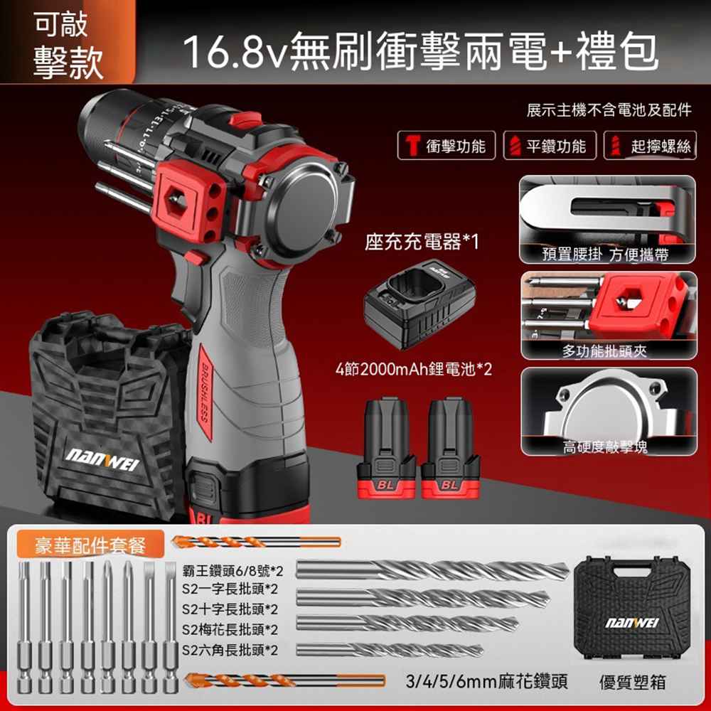 無刷可敲擊手電鉆家用式電動螺絲刀金屬棘輪夾頭鋰電電動工具 16.8V無刷兩電