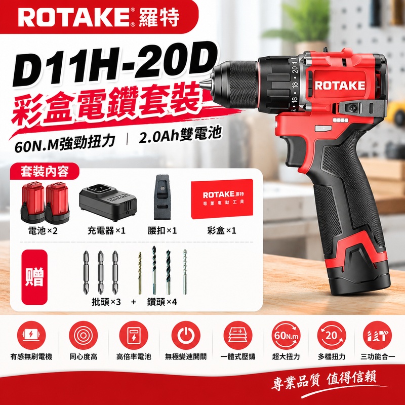 實悅 ROTAKE羅特D11H無刷電鑽 16V鋰電衝擊鑽 60N·m大扭力 13mm夾頭 木材金屬混凝土鑽孔工具