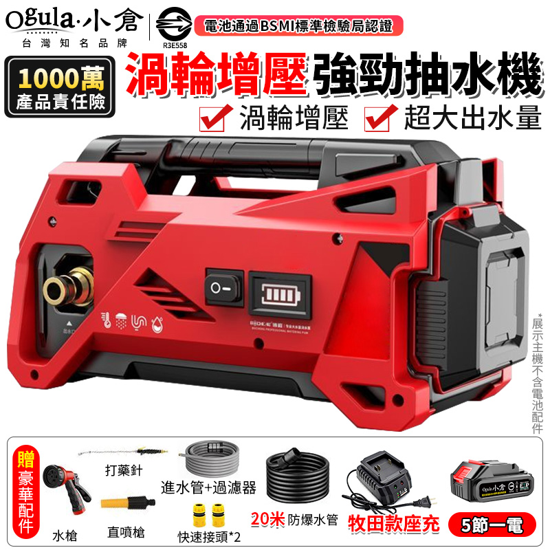 Ogula 小倉 抽水泵 抽水機 電動抽水泵 21V自吸式 電量顯示 澆菜神器 澆水機(五節一電)