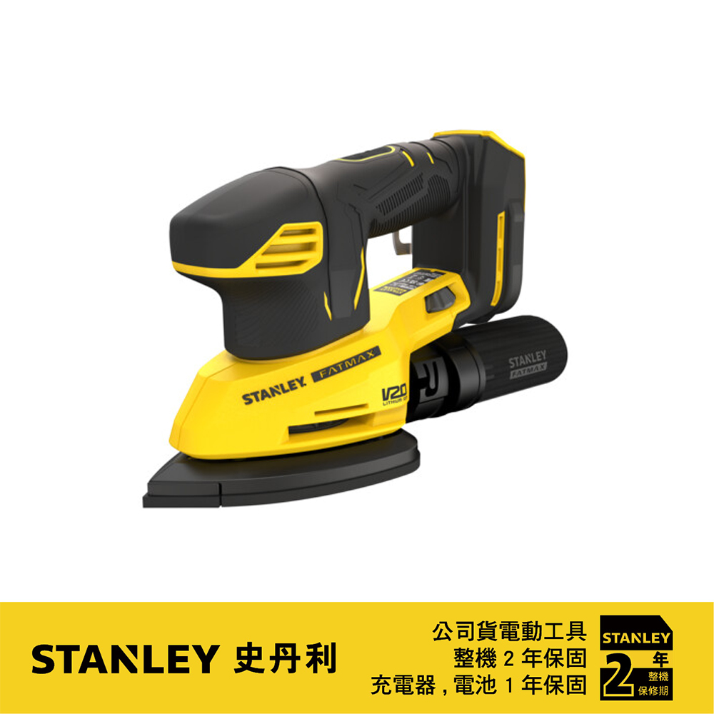 Stanley 史丹利工具 美國 史丹利 20V Max 細部砂磨機(空機.紙盒版) SCS221-KR