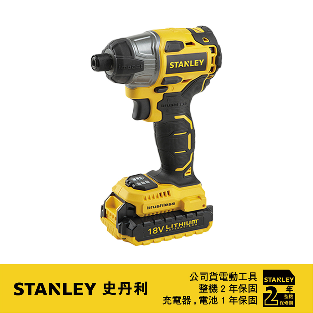 Stanley 史丹利工具 美國 史丹利 20V Max (18V) 鋰電無碳刷衝擊起子機 SBI201D2K