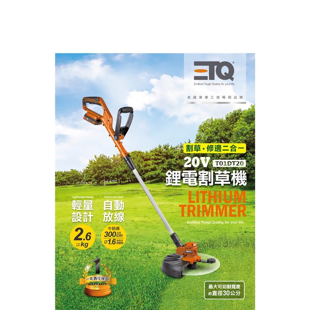 ETQ USA 割草機4.0AH套裝組 加贈割草機 牛筋繩3入/組