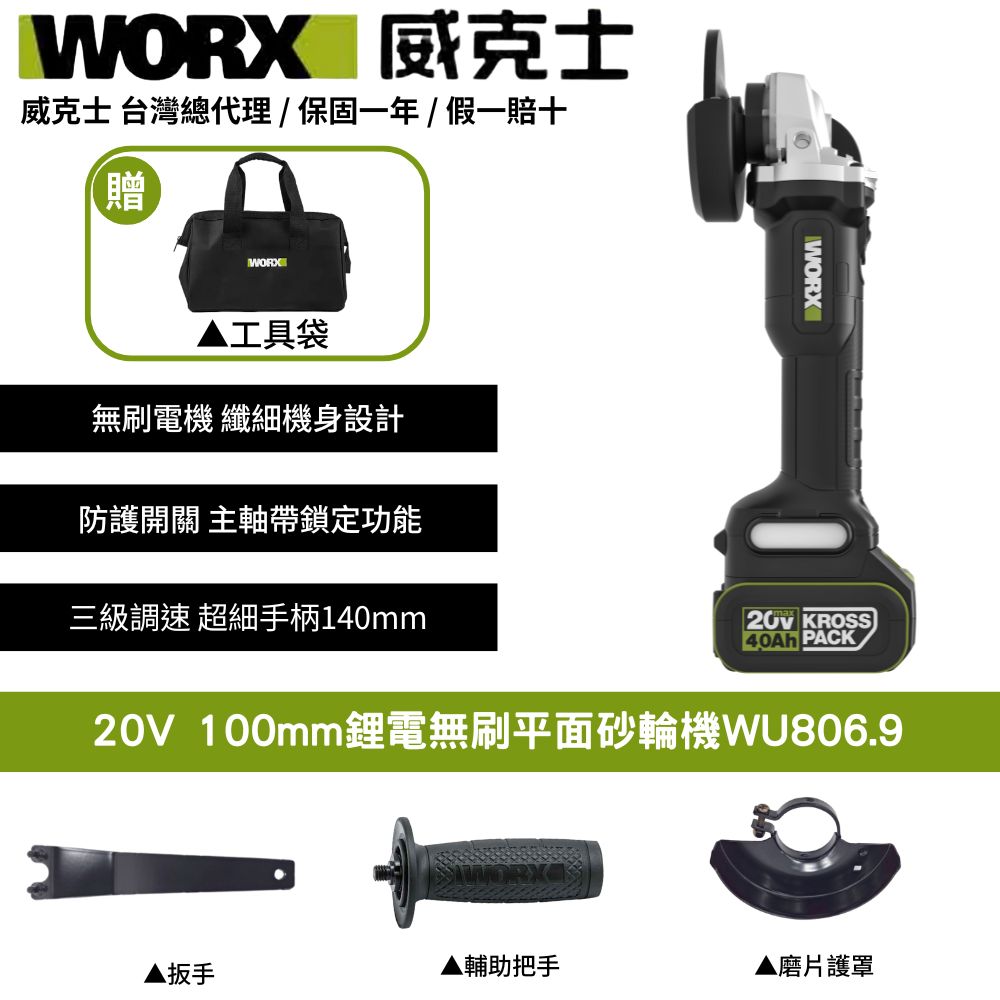 WORX 威克士 20V 100mm 砂輪機 磨切機 拋光機 鋰電 無刷 電動砂輪機 平面砂輪機 鋰電無刷平面砂輪機 WU806.9