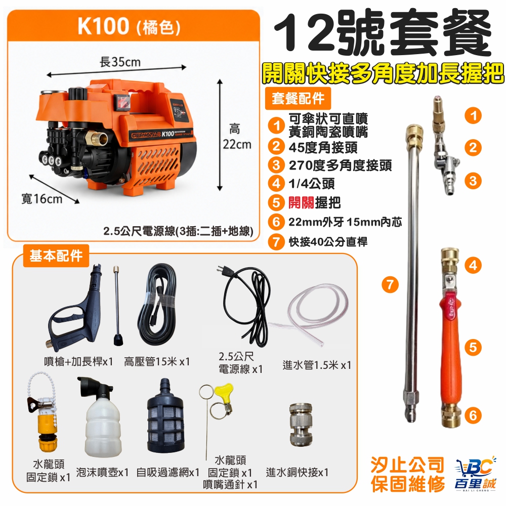 【一本店鋪】12號洗冷氣套裝組+K100清洗機 (洗車機 洗地機 疏通水管 洗冷氣 洗洗衣機)
