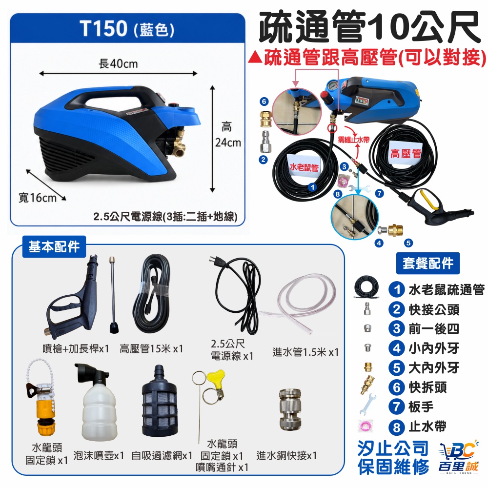 【一本店鋪】10米水老鼠+T150全銅洗車機 (洗車機 洗地機 疏通水管 洗冷氣 洗洗衣機)