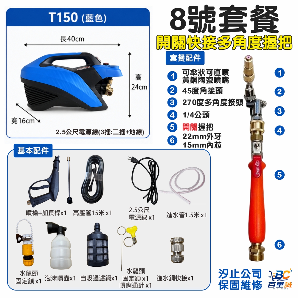 【一本店鋪】8號洗冷氣套裝組+T150清洗機 (洗車機 洗地機 疏通水管 洗冷氣 洗洗衣機)