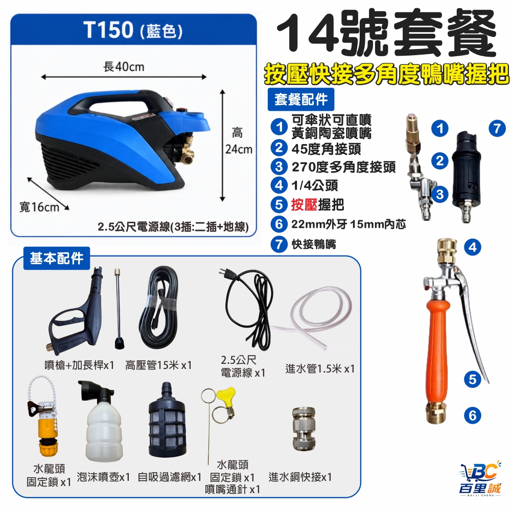 【一本店鋪】14號洗冷氣套裝組+T150清洗機 (洗車機 洗地機 疏通水管 洗冷氣 洗洗衣機)