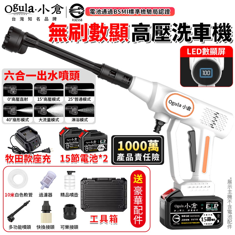 Ogula 小倉 洗車機 無刷清洗機 高壓洗車水槍 電動洗車機 電量顯示 自吸免接水高壓水槍(十五節兩電)