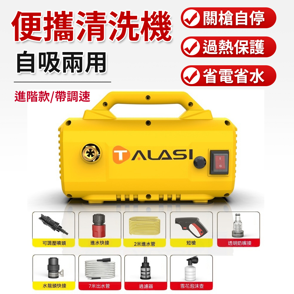 高壓洗車機 手提洗車機 便攜式清洗機 洗車神器 110V清洗機 電動洗車機 自吸兩用 短槍+7米出水管+泡沫壺