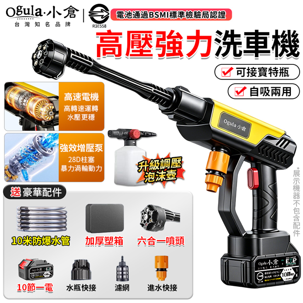 Ogula 小倉 洗車機 高壓清洗機 高壓洗車機 無線洗車機 高壓水槍 高壓洗車槍 自吸兩用(十節一電)