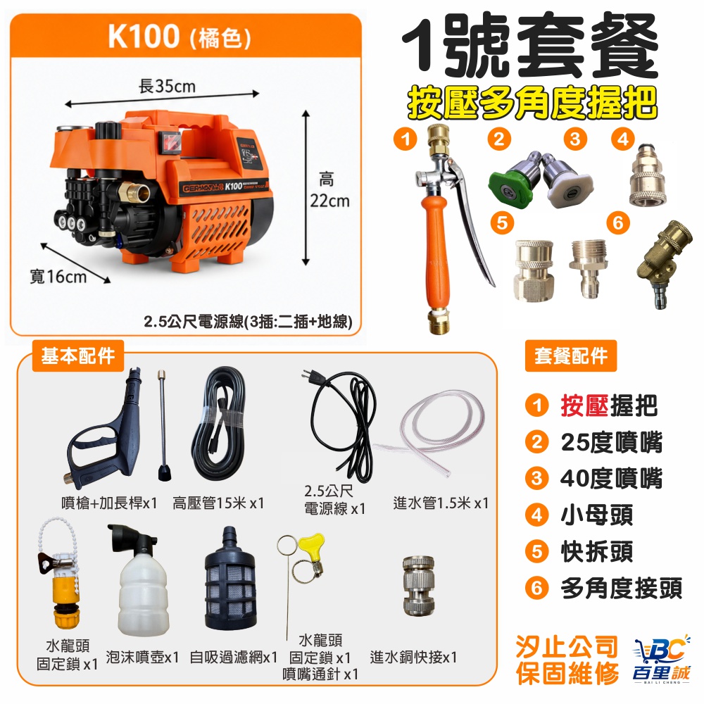 【一本店鋪】1號洗冷氣套裝組+K100 全銅 清洗機 (洗車機 洗地機 疏通水管 洗冷氣 洗洗衣機)