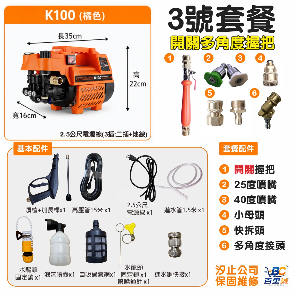【一本店鋪】3號洗冷氣套裝組+K100 全銅 清洗機 (洗車機 洗地機 疏通水管 洗冷氣 洗洗衣機)