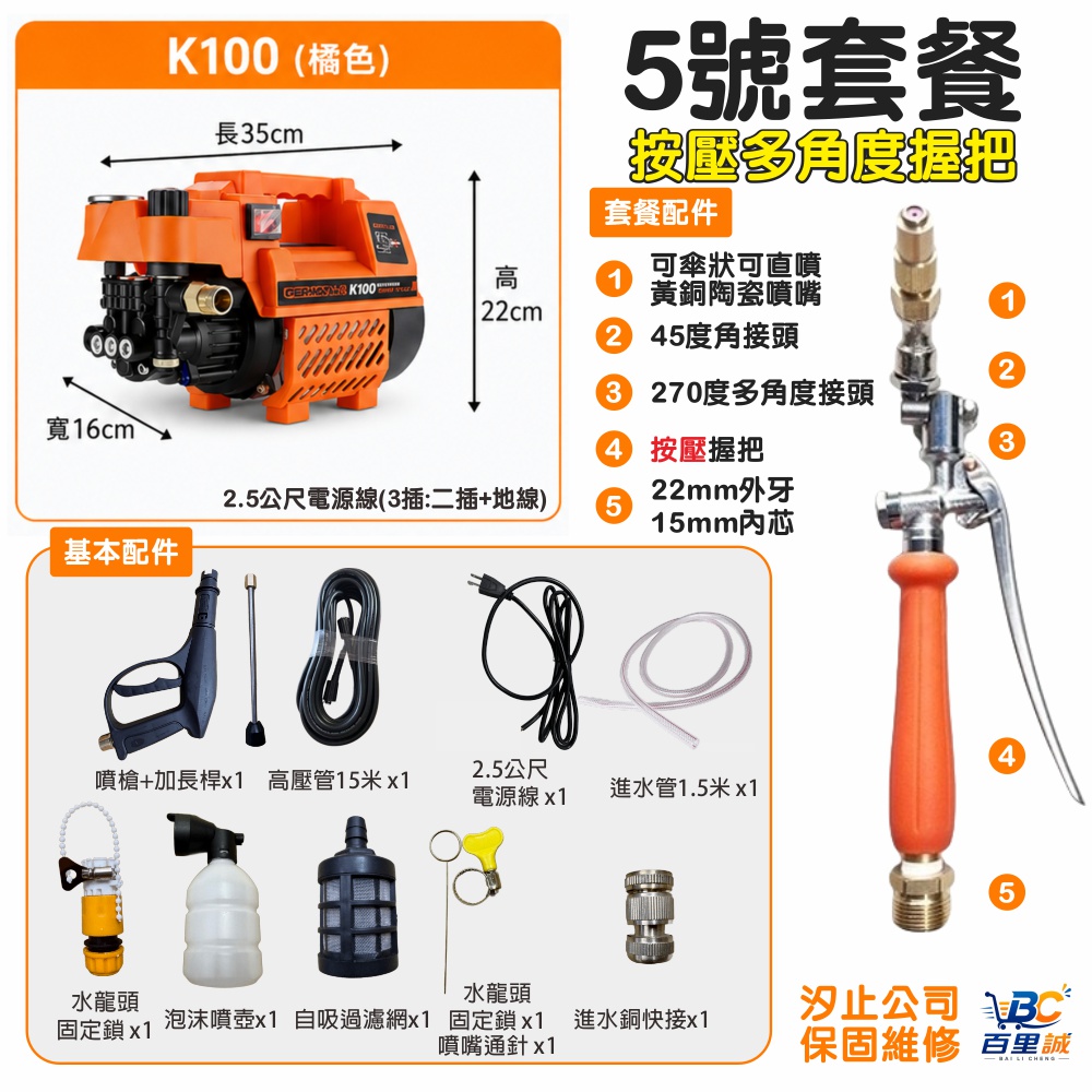 【一本店鋪】5號洗冷氣套裝組+K100 全銅 清洗機 (洗車機 洗地機 疏通水管 洗冷氣 洗洗衣機)