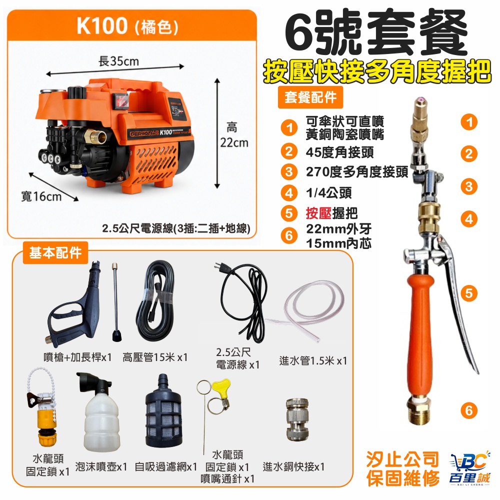 【一本店鋪】6號洗冷氣套裝組+K100 全銅 清洗機 (洗車機 洗地機 疏通水管 洗冷氣 洗洗衣機)