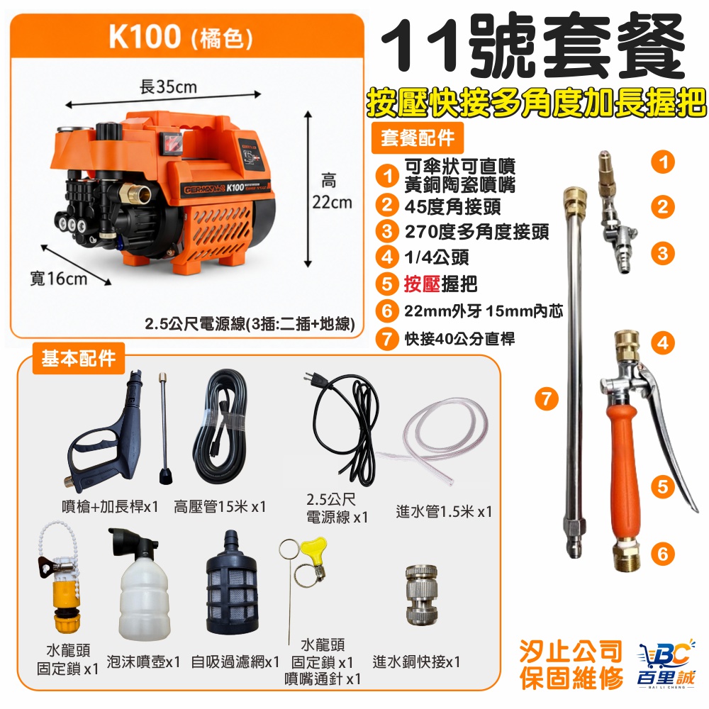【一本店鋪】11號洗冷氣套裝組+K100 全銅 清洗機 (洗車機 洗地機 疏通水管 洗冷氣 洗洗衣機)