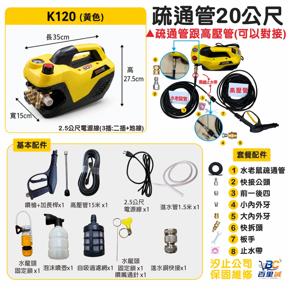 【一本店鋪】20米水老鼠 疏通管+K120 全銅 清洗機 (110V 全自動洗車機 通水管 洗車機 洗地機 )