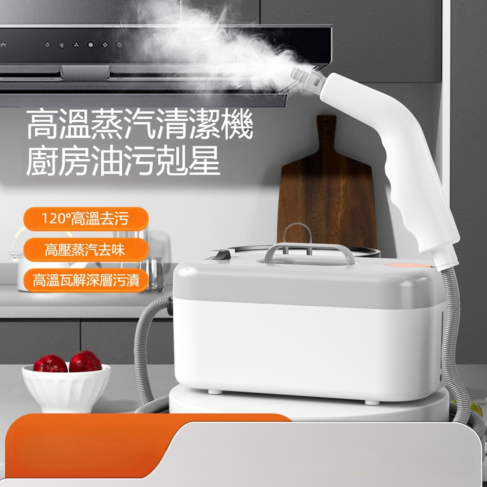 【Quality 聚家】 高壓清洗機清潔機 廚房油煙機家電消毒 多功能蒸汽清潔機 (高溫物理殺菌/多種刷頭)