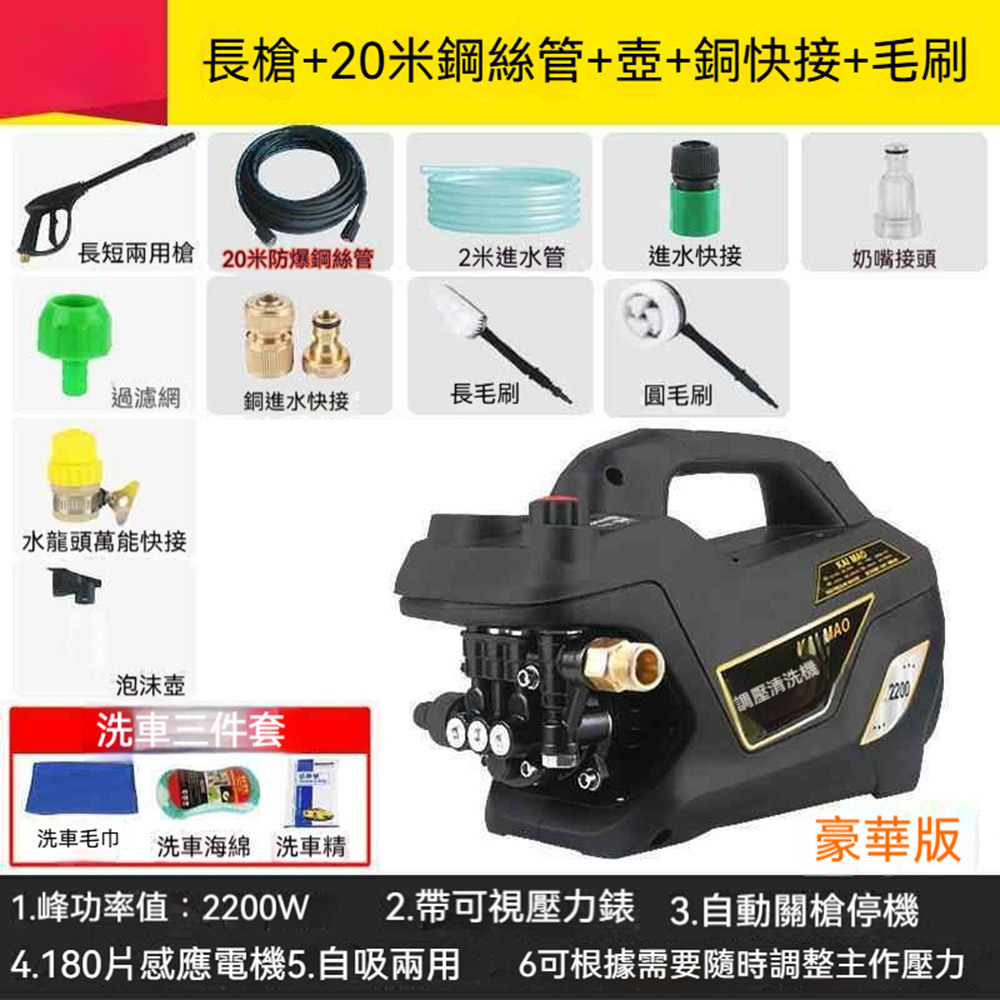 高壓清洗機 洗車機 可調壓洗車機 三缸柱塞泵頭 自動關槍停機 家用/商用/戶外 110v