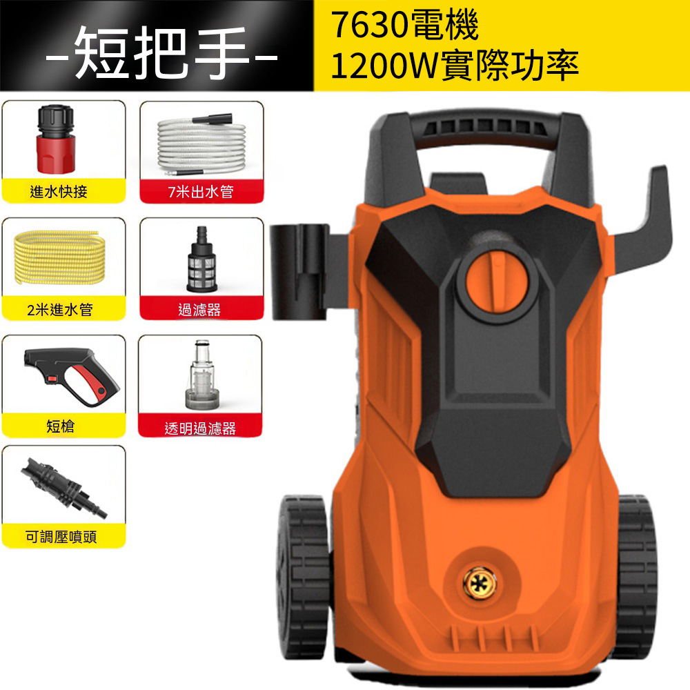 喜多多 清洗槍 110V清洗機 高壓清洗機 插電洗車機 大功率沖洗泵(1200W 短把手 四段噴水模式)