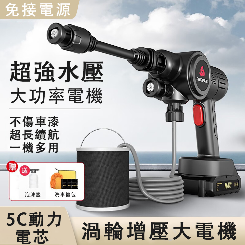 巧可 無線高壓洗車槍 無線洗車水槍 高壓清洗機 增壓自吸洗車機 渦輪增壓至尊款