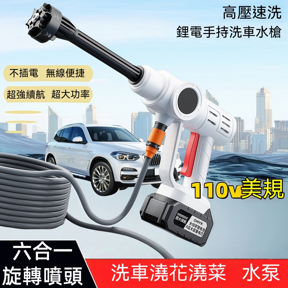 110v洗車機 全自動大功率高壓水槍 充電式锂便攜式清洗機 澆花神器 一電一充 5米水管